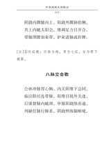 中医入门歌诀速记手册（中医速记手册丛书）2022年2月第1期