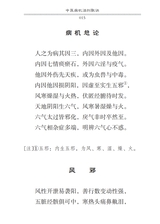 中医入门歌诀速记手册（中医速记手册丛书）2022年2月第1期