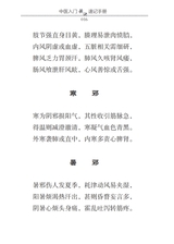 中医入门歌诀速记手册（中医速记手册丛书）2022年2月第1期