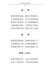 中医入门歌诀速记手册（中医速记手册丛书）2022年2月第1期