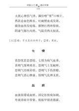 中医入门歌诀速记手册（中医速记手册丛书）2022年2月第1期