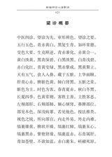 中医入门歌诀速记手册（中医速记手册丛书）2022年2月第1期