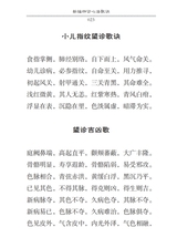 中医入门歌诀速记手册（中医速记手册丛书）2022年2月第1期