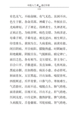 中医入门歌诀速记手册（中医速记手册丛书）2022年2月第1期