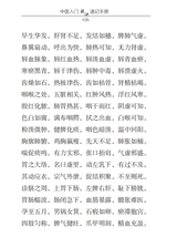中医入门歌诀速记手册（中医速记手册丛书）2022年2月第1期