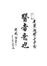 中医入门歌诀速记手册（中医速记手册丛书）2022年2月第1期