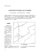草原文物2025年9月第3期