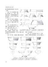 草原文物2025年9月第3期