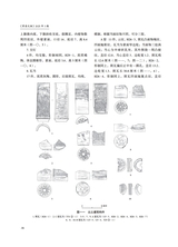 草原文物2025年9月第3期