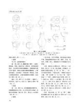 草原文物2025年9月第3期