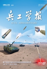 兵工学报
