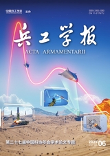 兵工学报