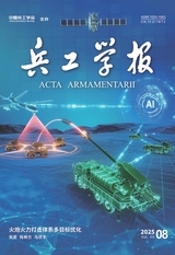 兵工学报