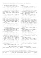中华实验和临床感染病杂志2025年2月第1期