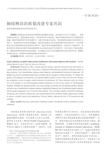 中华实验和临床感染病杂志2025年2月第1期