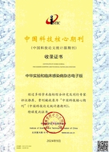中华实验和临床感染病杂志2025年2月第1期