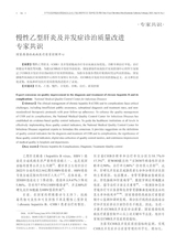 中华实验和临床感染病杂志2025年2月第1期