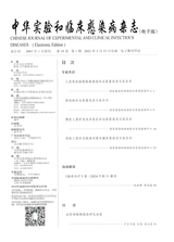 中华实验和临床感染病杂志2025年2月第1期
