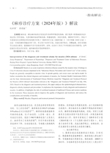 中华实验和临床感染病杂志2025年2月第1期