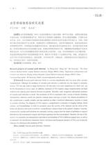 中华实验和临床感染病杂志2025年2月第1期