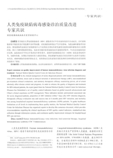 中华实验和临床感染病杂志2025年2月第1期