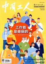 中国工人 2022年7月第7期