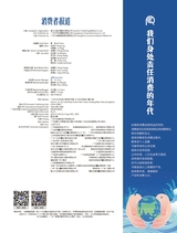 消费者报道2025年10月第5期