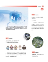 现代商业银行2025年10月第10期