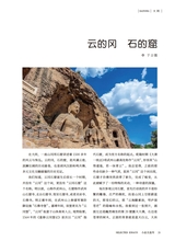 小品文选刊·印象大同2025年6月第6期