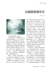 小品文选刊·印象大同2025年6月第6期