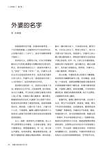 小品文选刊·印象大同2025年6月第6期