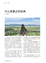 小品文选刊·印象大同2025年3月第3期