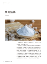 小品文选刊·印象大同2025年3月第3期