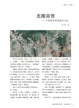 小品文选刊·印象大同2025年3月第3期