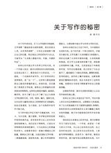 小品文选刊·印象大同2025年8月第8期