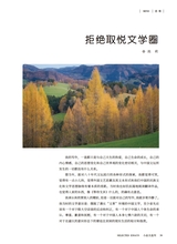 小品文选刊·印象大同2025年8月第8期