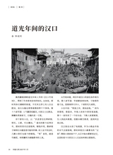 小品文选刊·印象大同2025年5月第5期