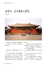 小品文选刊·印象大同2025年5月第5期