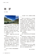 小品文选刊·印象大同2025年5月第5期