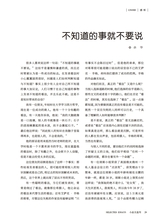 小品文选刊·印象大同2025年5月第5期