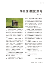 小品文选刊·印象大同2025年4月第4期