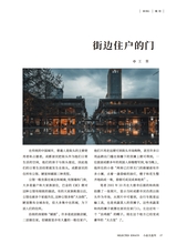 小品文选刊·印象大同2025年4月第4期