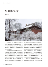 小品文选刊·印象大同2025年4月第4期