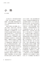 小品文选刊·印象大同2025年4月第4期