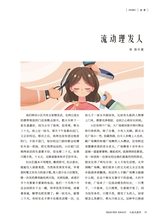 小品文选刊·印象大同2025年4月第4期