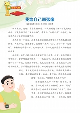 小学生优秀作文·中年级（经典版）2025年6月第6期