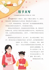 小学生优秀作文·中年级（经典版）2025年6月第6期