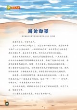小学生优秀作文·中年级（经典版）2025年6月第6期