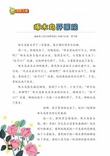 小学生优秀作文·中年级（经典版）2025年6月第6期