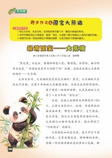 小学生优秀作文·中年级（经典版）2025年6月第6期